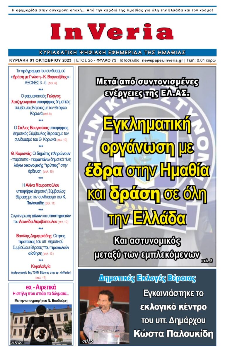 Εξώφυλλο: InVeria — Φύλλο 75
