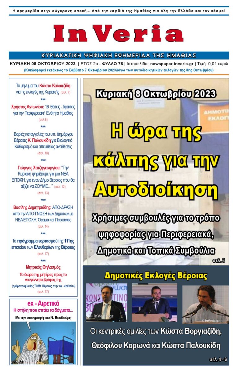 Εξώφυλλο: InVeria — Φύλλο 76