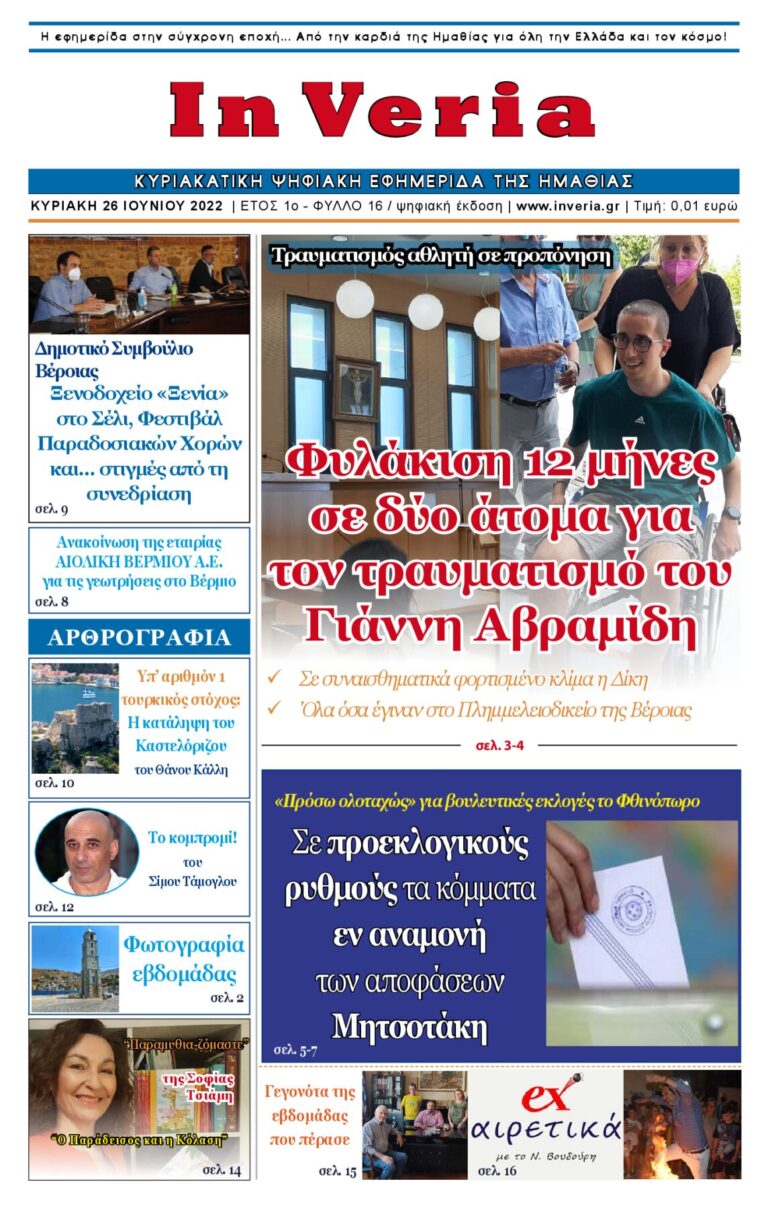 Εξώφυλλο: InVeria — Φύλλο 16