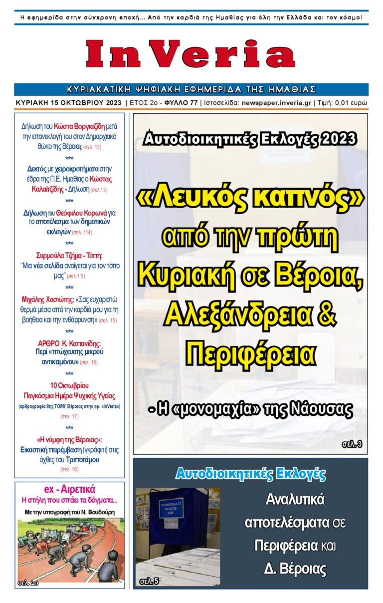 Εξώφυλλο: InVeria — Φύλλο 77