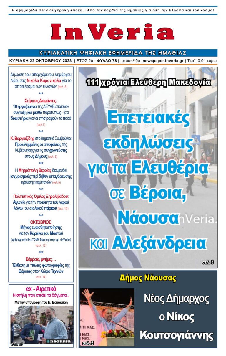 Εξώφυλλο: InVeria — Φύλλο 78