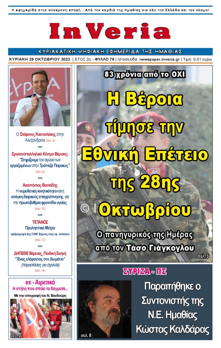 Εξώφυλλο: InVeria — Φύλλο 79