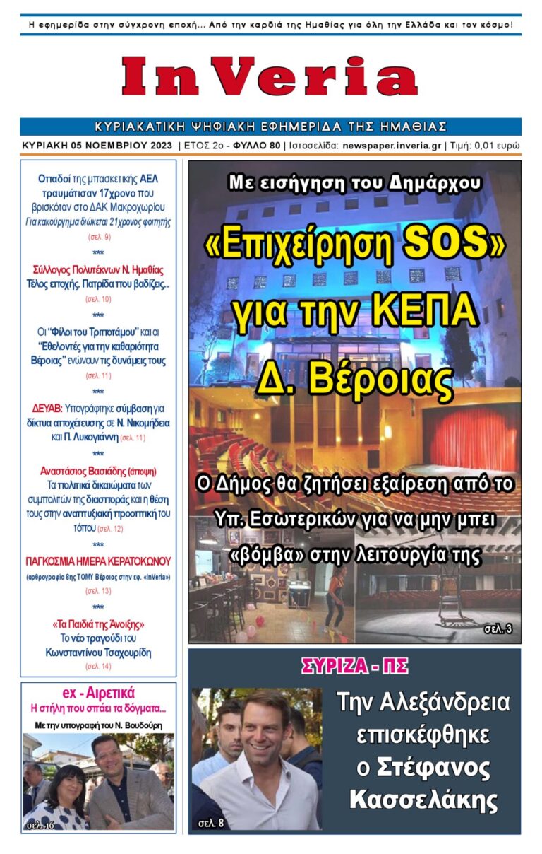 Εξώφυλλο: InVeria — Φύλλο 80