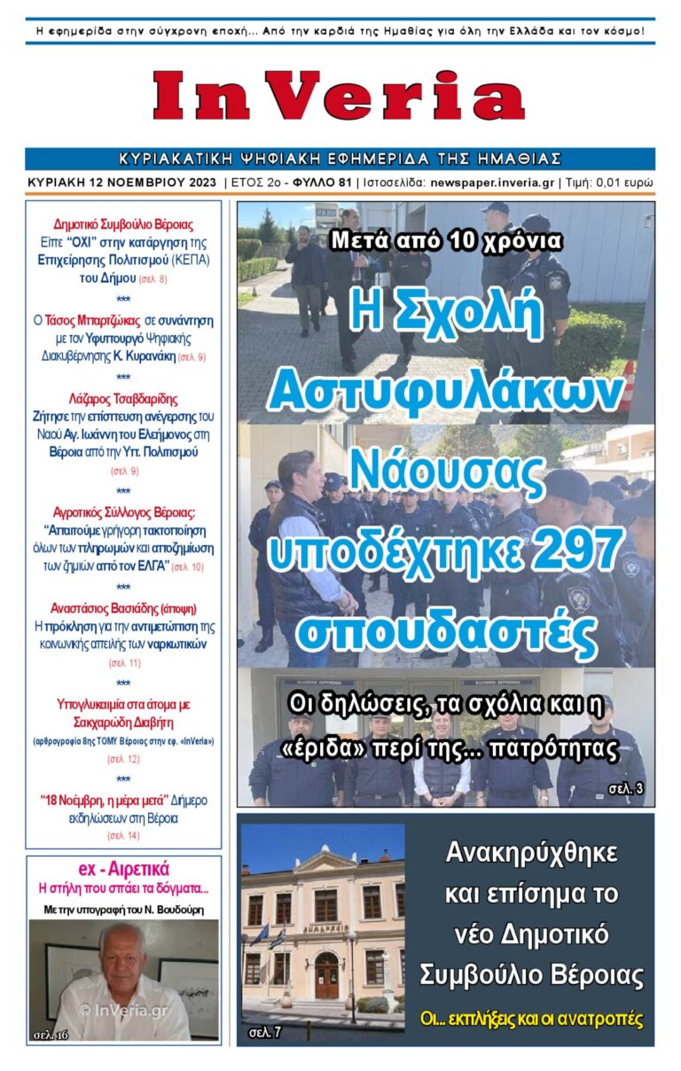Εξώφυλλο: InVeria — Φύλλο 81