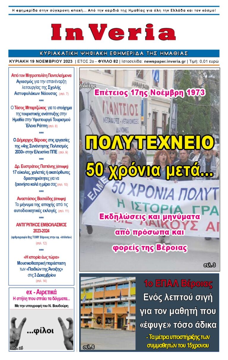 Εξώφυλλο: InVeria — Φύλλο 82