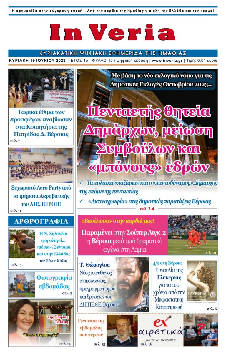 Εξώφυλλο: InVeria — Φύλλο 15