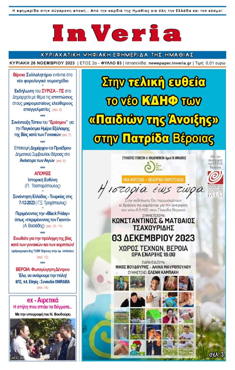 Εξώφυλλο: InVeria — Φύλλο 83