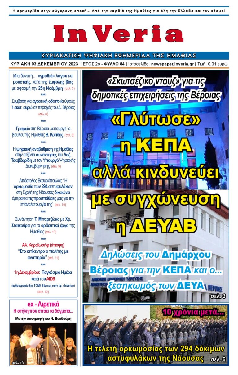 Εξώφυλλο: InVeria — Φύλλο 84