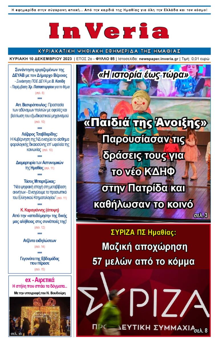 Εξώφυλλο: InVeria — Φύλλο 85
