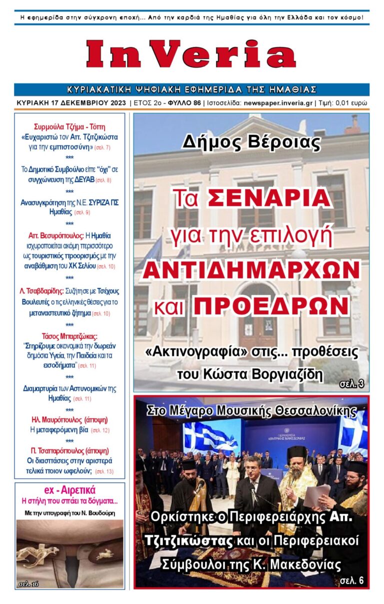 Εξώφυλλο: InVeria — Φύλλο 86
