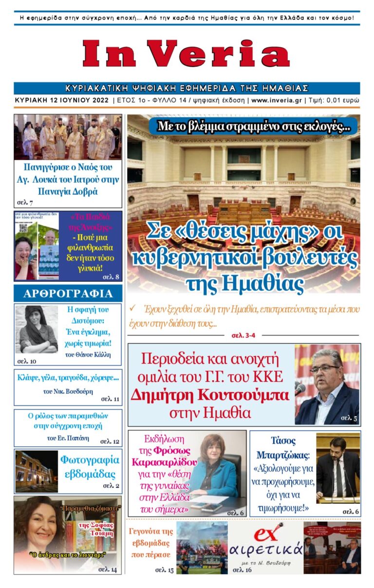 Εξώφυλλο: InVeria — Φύλλο 14
