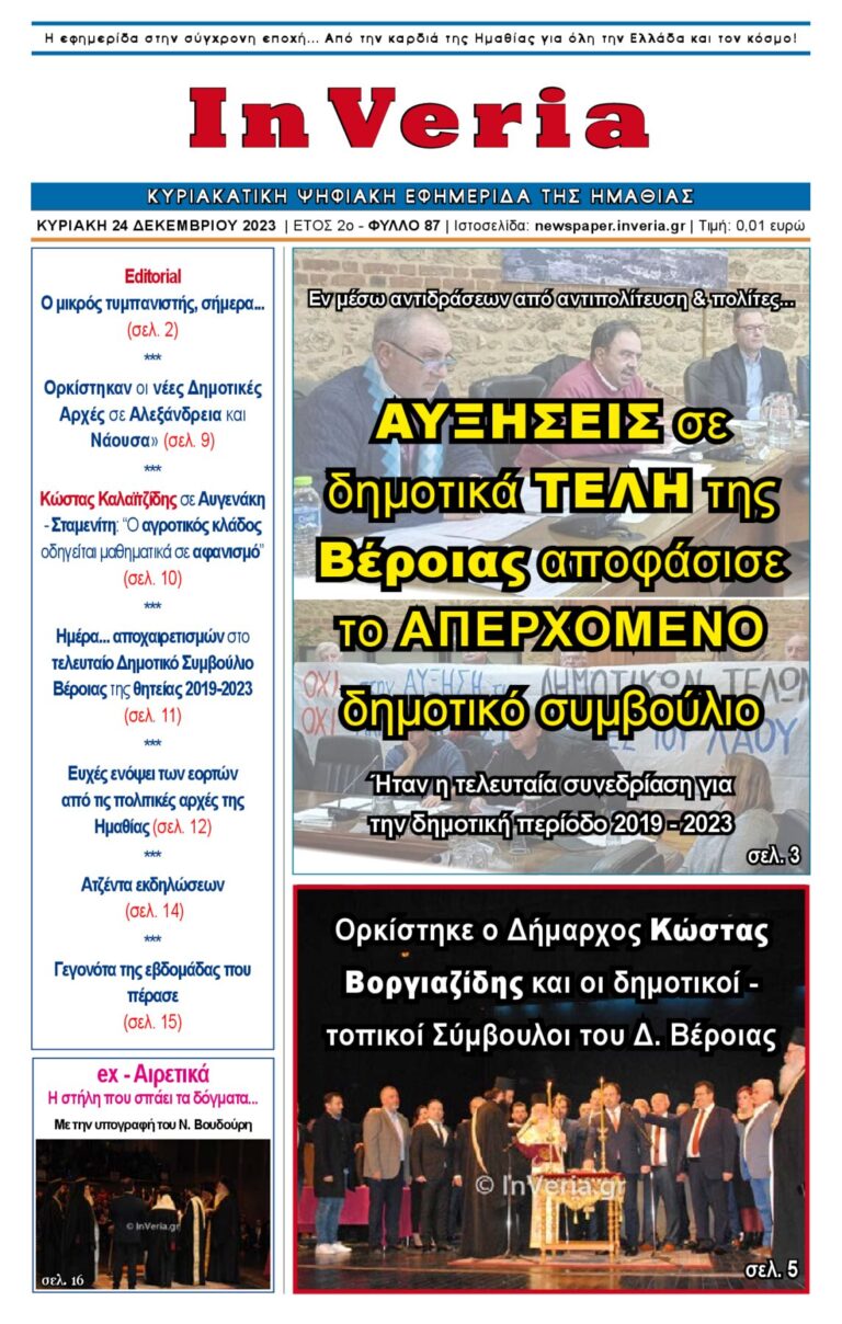Εξώφυλλο: InVeria — Φύλλο 87