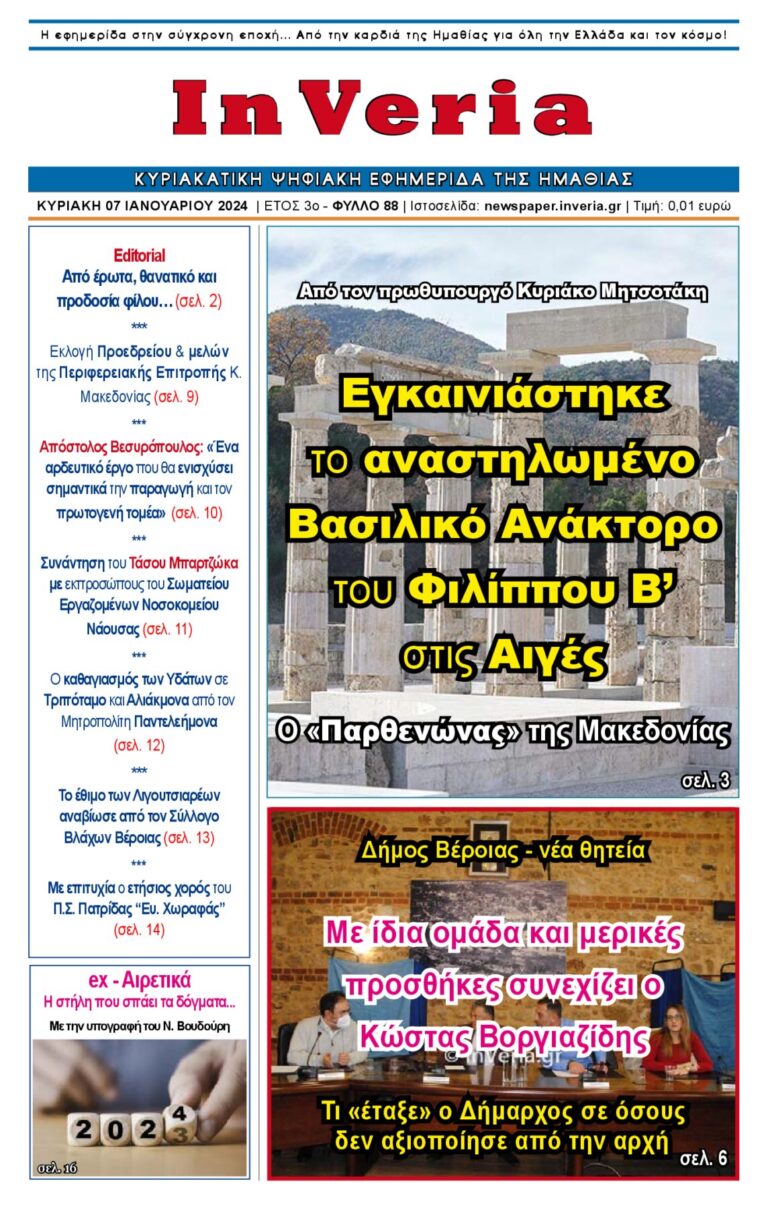 Εξώφυλλο: InVeria — Φύλλο 88