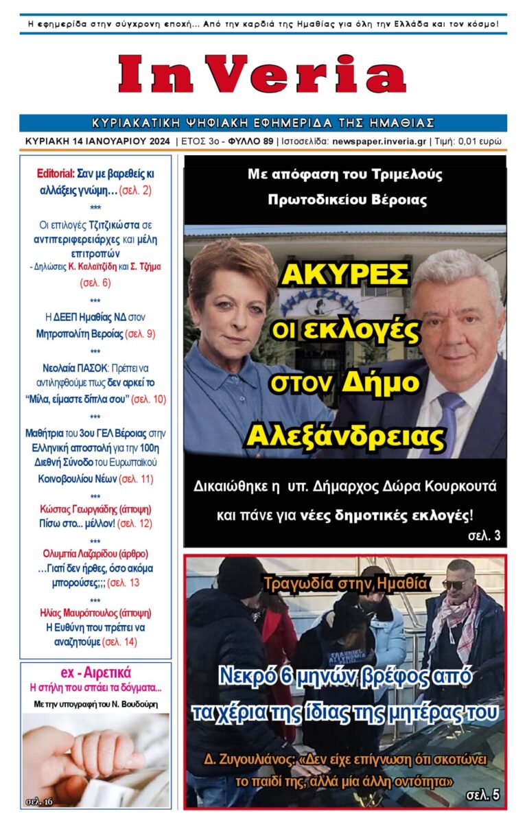 Εξώφυλλο: InVeria — Φύλλο 89