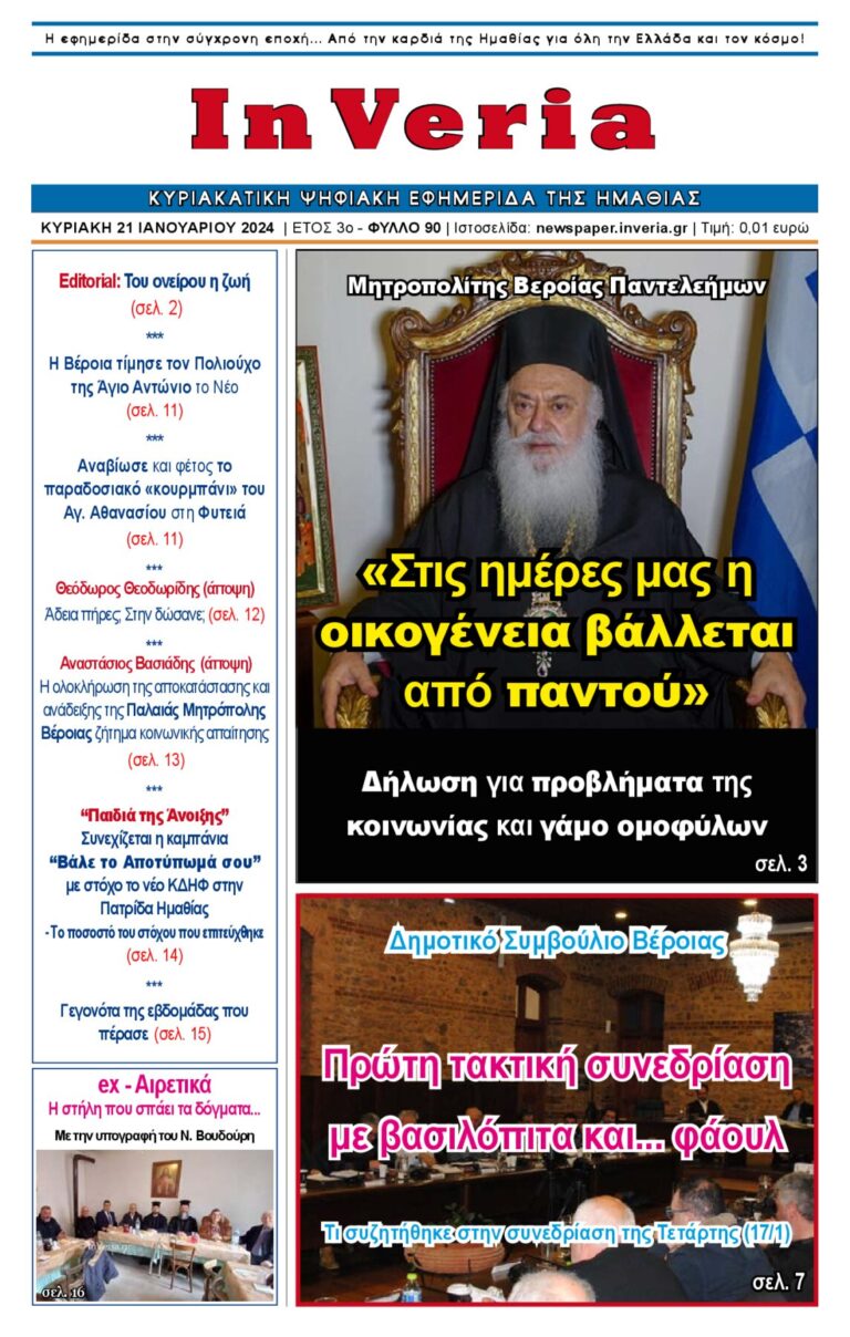 Εξώφυλλο: InVeria — Φύλλο 90