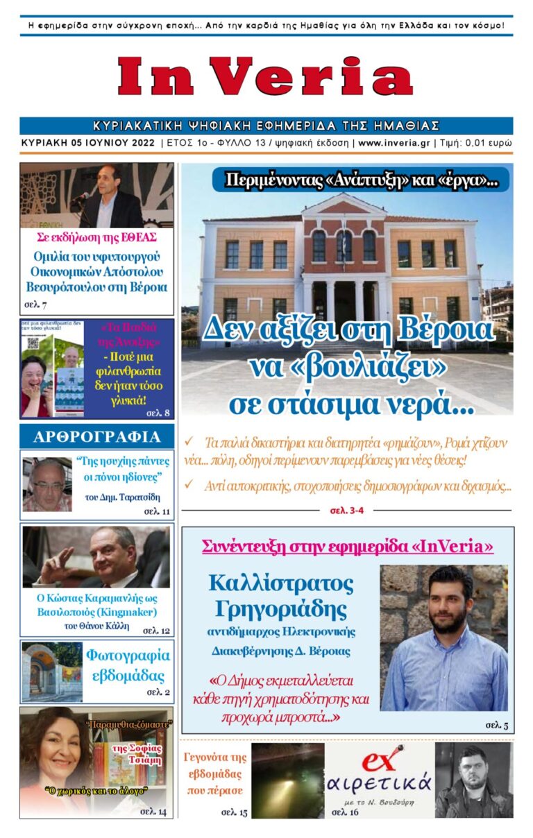 Εξώφυλλο: InVeria — Φύλλο 13