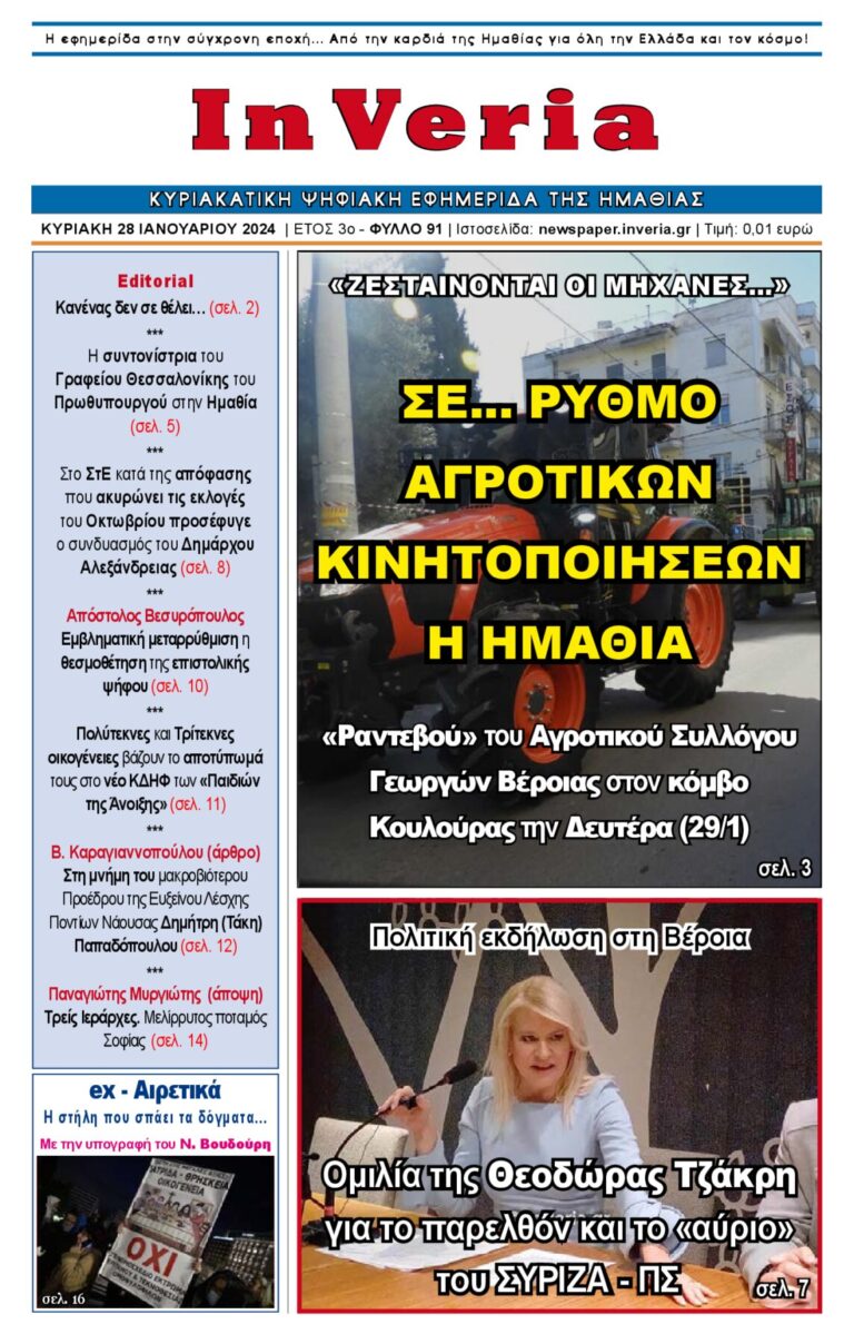 Εξώφυλλο: InVeria — Φύλλο 91