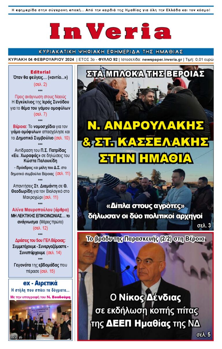 Εξώφυλλο: InVeria — Φύλλο 92