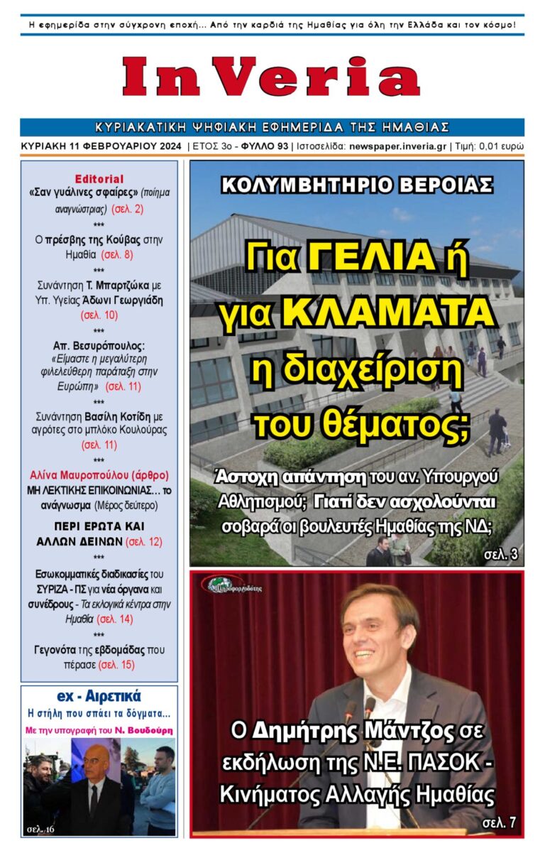 Εξώφυλλο: InVeria — Φύλλο 93