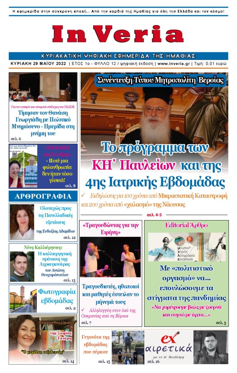 Εξώφυλλο: InVeria — Φύλλο 12
