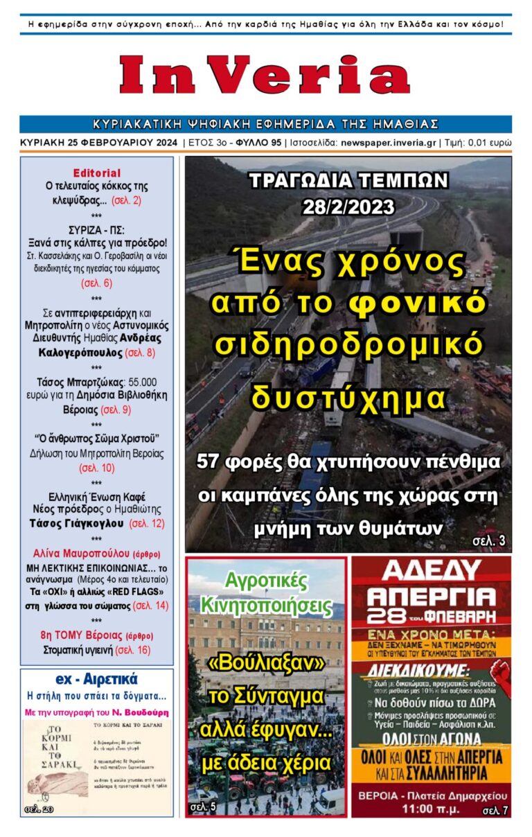 Εξώφυλλο: InVeria — Φύλλο 95