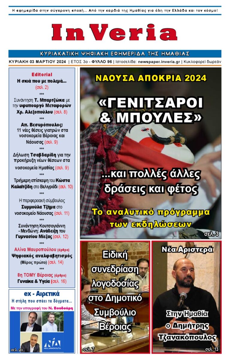 Εξώφυλλο: InVeria — Φύλλο 96