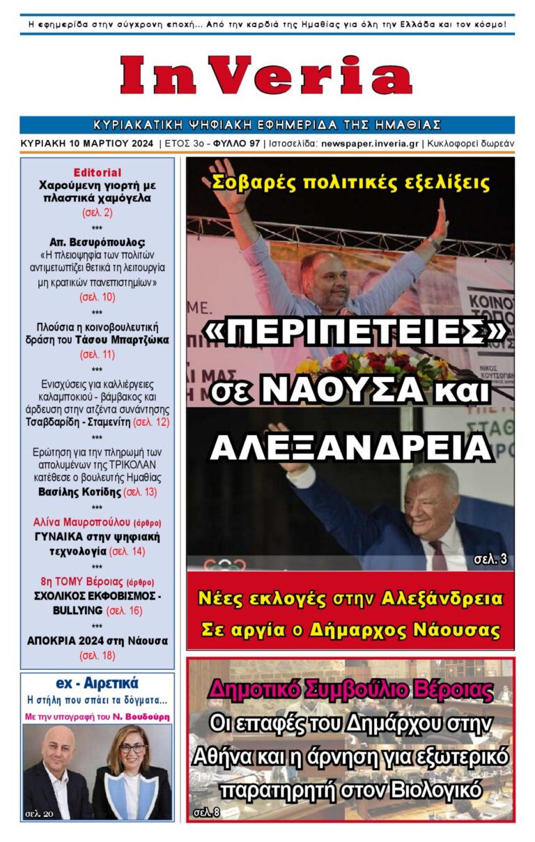 Εξώφυλλο: InVeria — Φύλλο 97