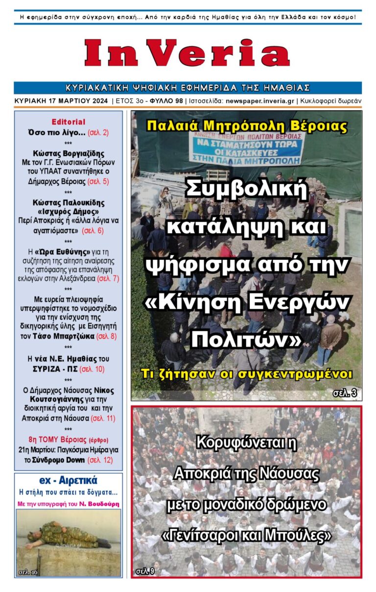 Εξώφυλλο: InVeria — Φύλλο 98