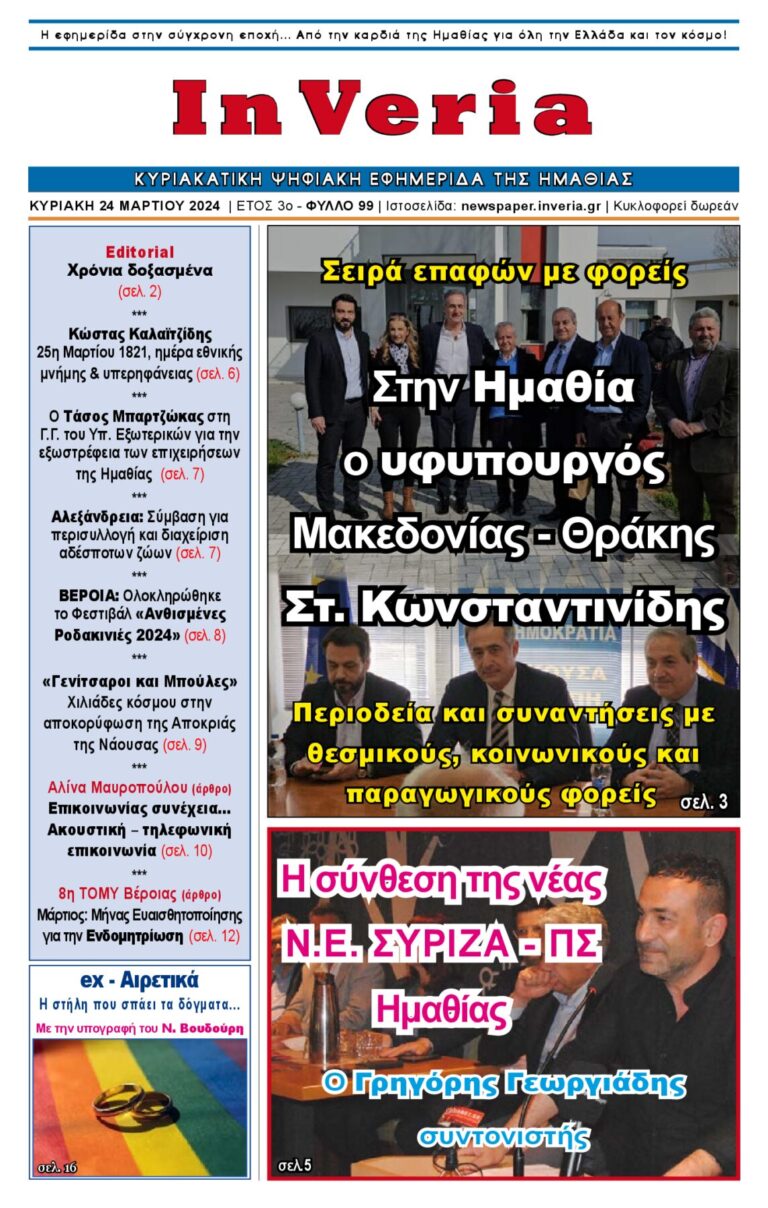 Εξώφυλλο: InVeria — Φύλλο 99