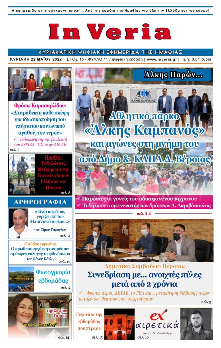 Εξώφυλλο: InVeria — Φύλλο 11