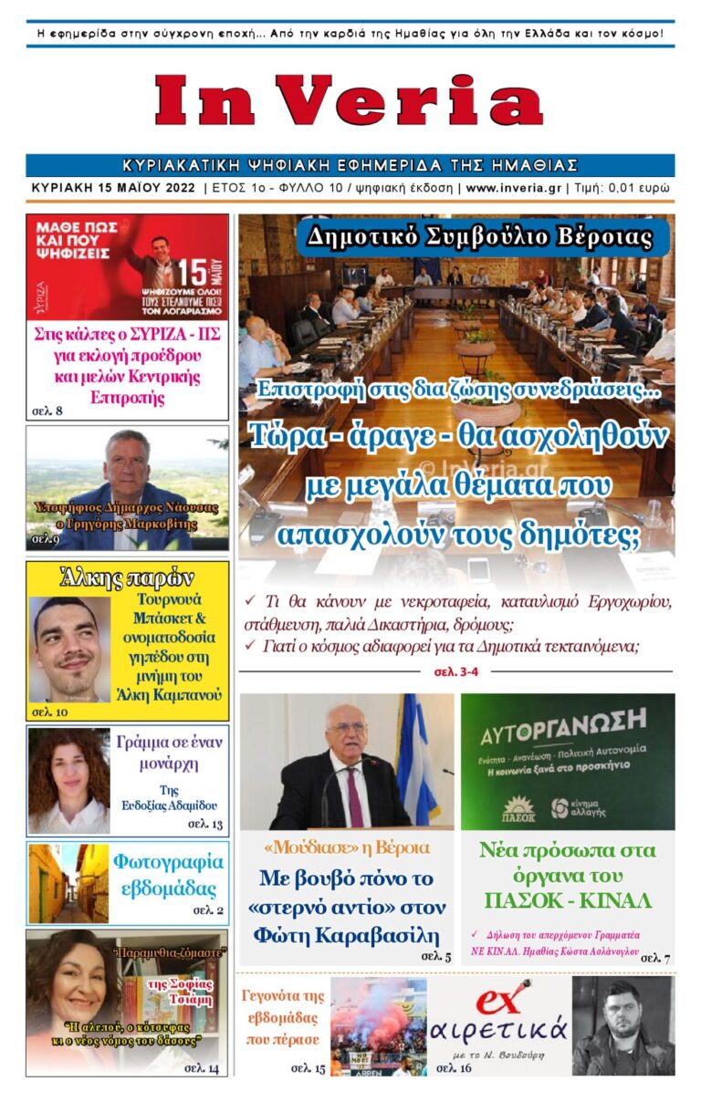 Εξώφυλλο: InVeria — Φύλλο 10
