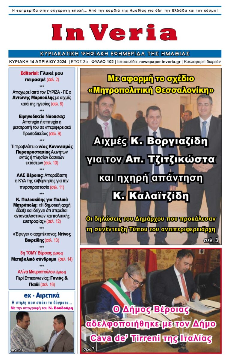 Εξώφυλλο: InVeria — Φύλλο 102