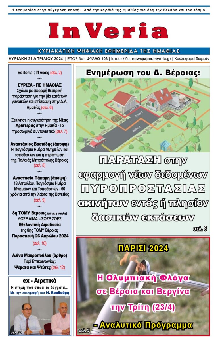 Εξώφυλλο: InVeria — Φύλλο 103