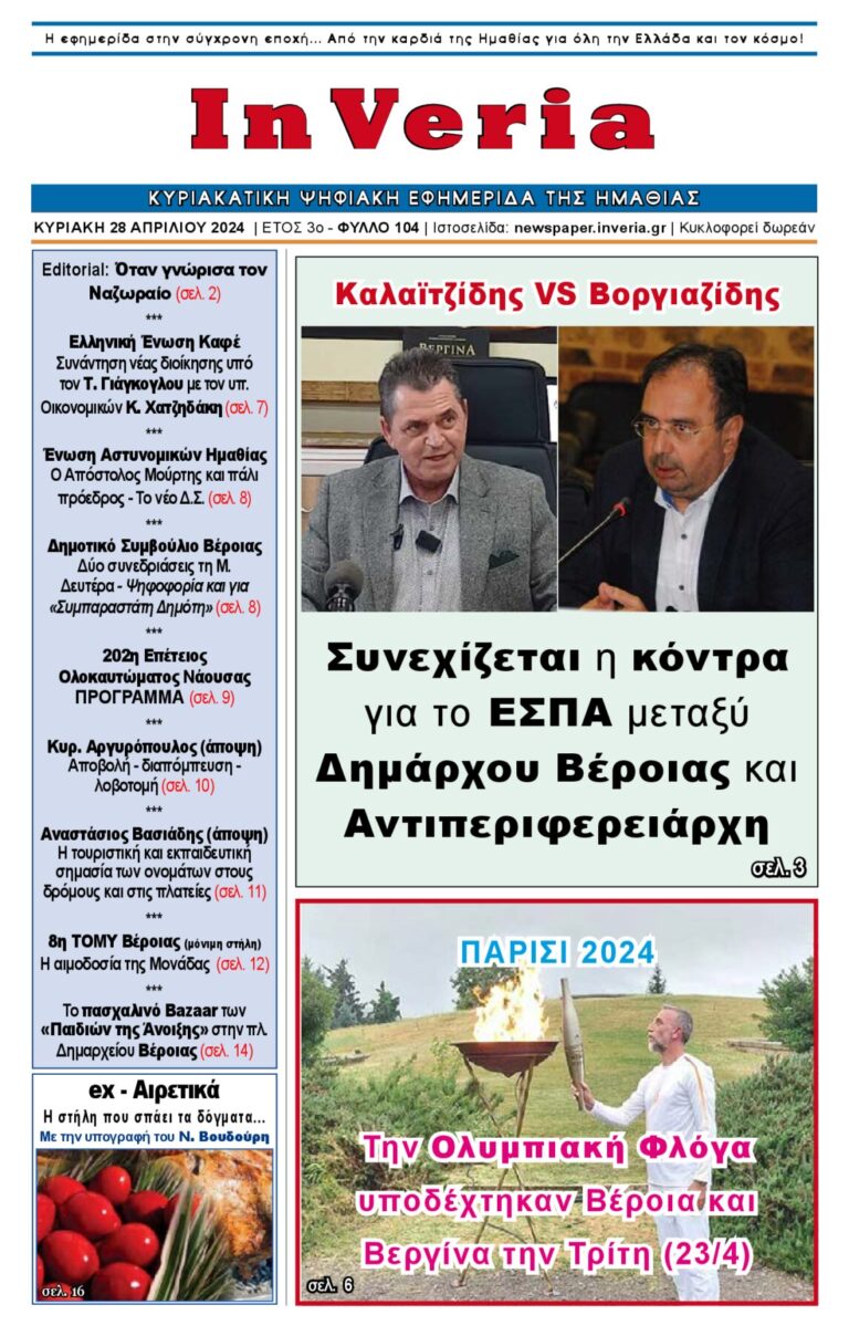 Εξώφυλλο: InVeria — Φύλλο 104