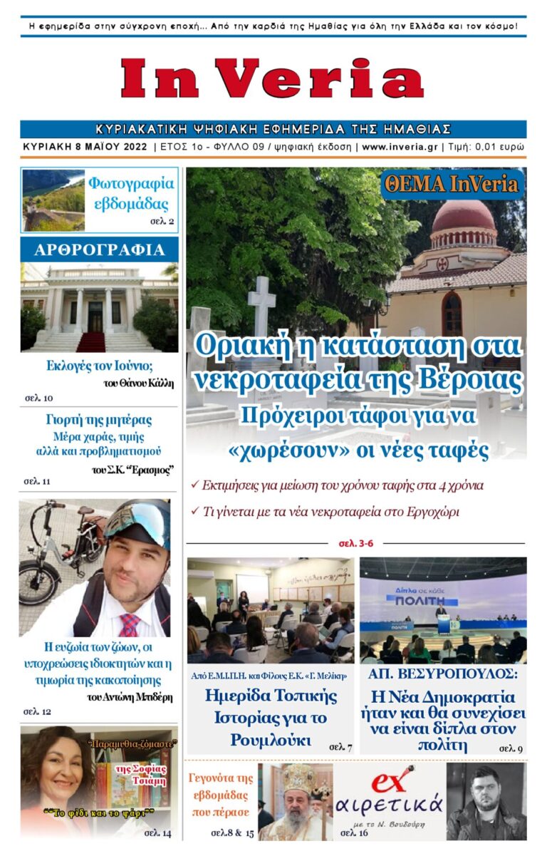 Εξώφυλλο: InVeria — Φύλλο 9