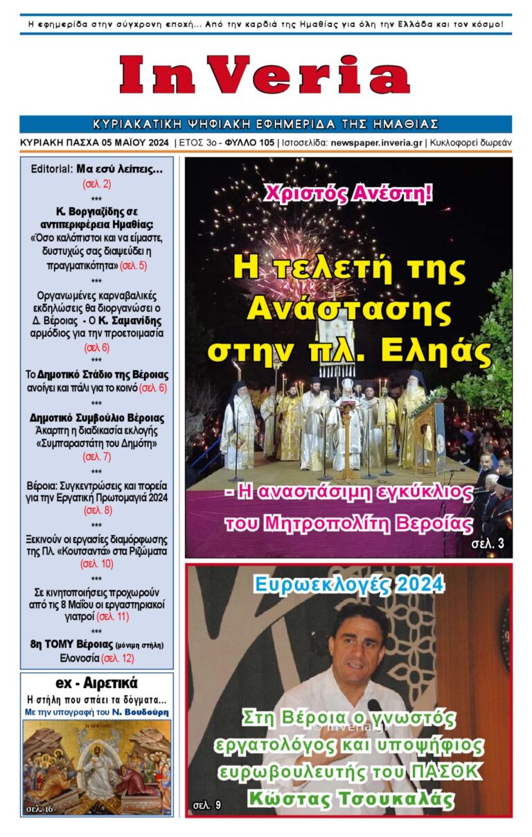 Εξώφυλλο: InVeria — Φύλλο 105