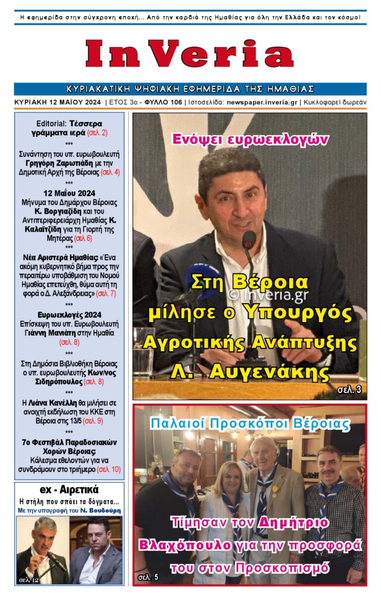 Εξώφυλλο: InVeria — Φύλλο 106