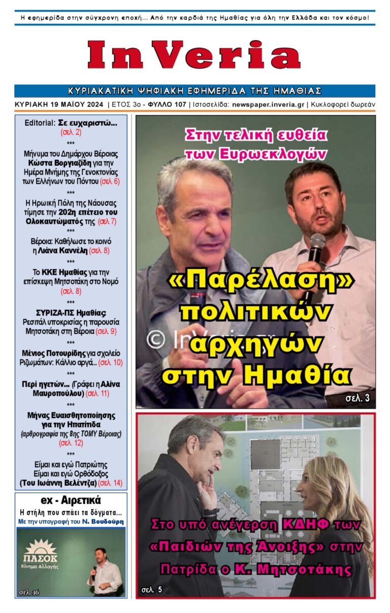 Εξώφυλλο: InVeria — Φύλλο 107