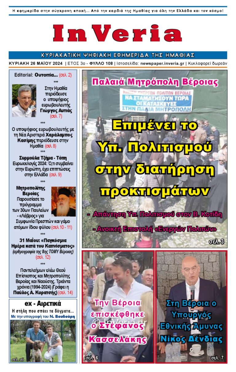 Εξώφυλλο: InVeria — Φύλλο 108