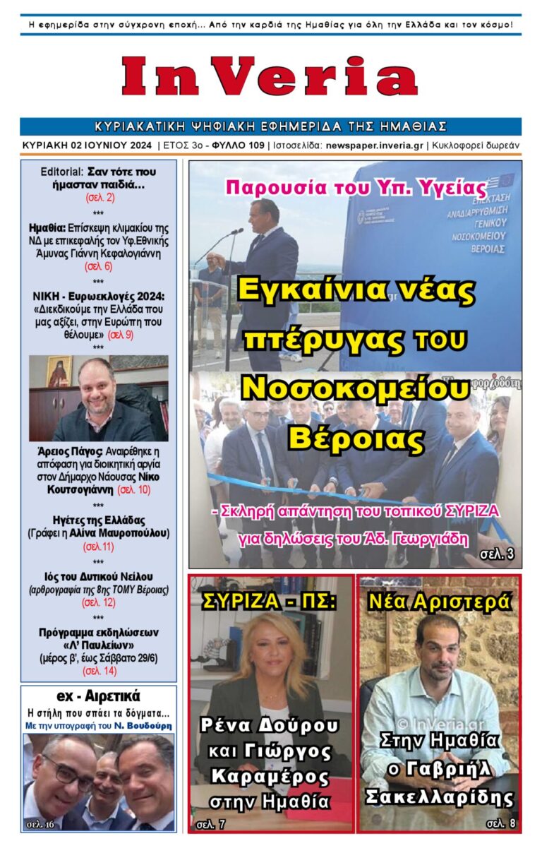 Εξώφυλλο: InVeria — Φύλλο 109