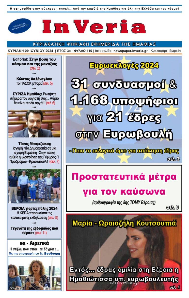 Εξώφυλλο: InVeria — Φύλλο 110