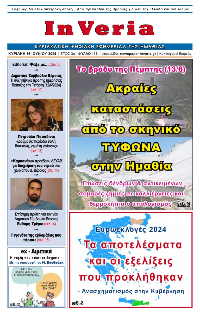 Εξώφυλλο: InVeria — Φύλλο 111