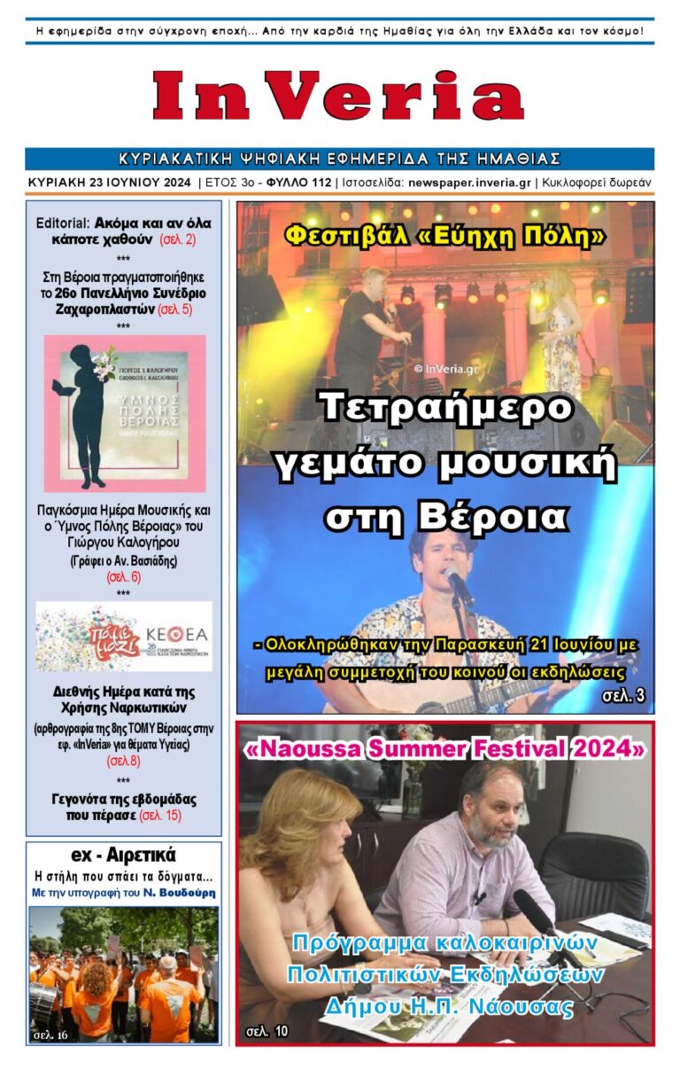 Εξώφυλλο: InVeria — Φύλλο 112